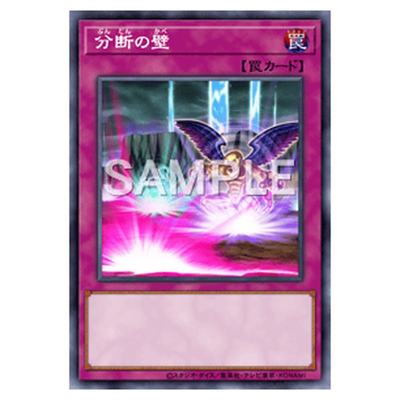 ST16-JP033｜分断の壁｜ノーマル仕様｜db.yugioh-card.com