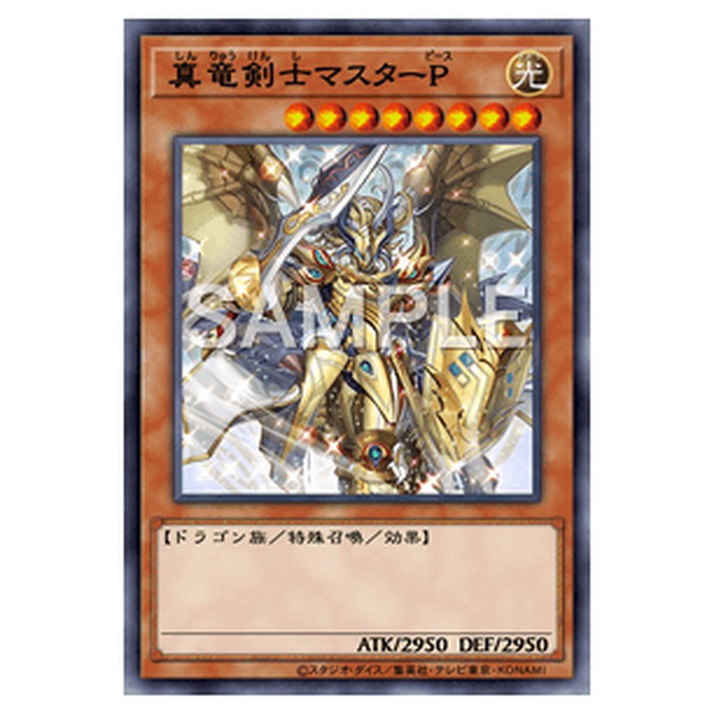 TDIL-JP020｜真竜剣士マスターＰ｜アルティメットレア仕様｜db.yugioh-card.com