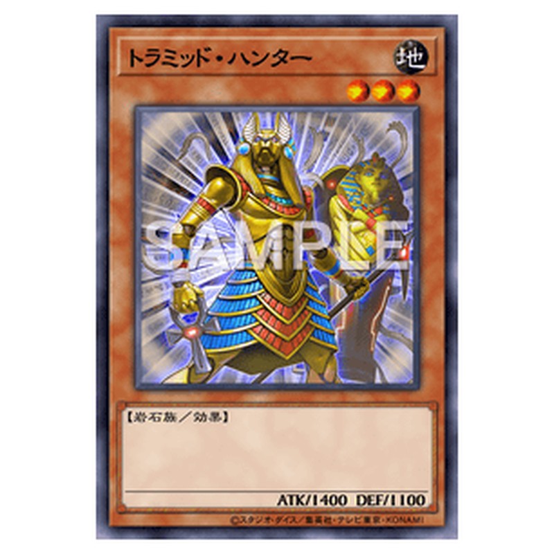 TDIL-JP028｜トラミッド・ハンター｜ノーマル仕様｜db.yugioh-card.com