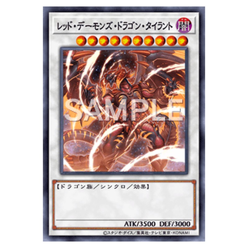 TDIL-JP050｜レッド・デーモンズ・ドラゴン・タイラント｜シークレットレア仕様｜db.yugioh-card.com