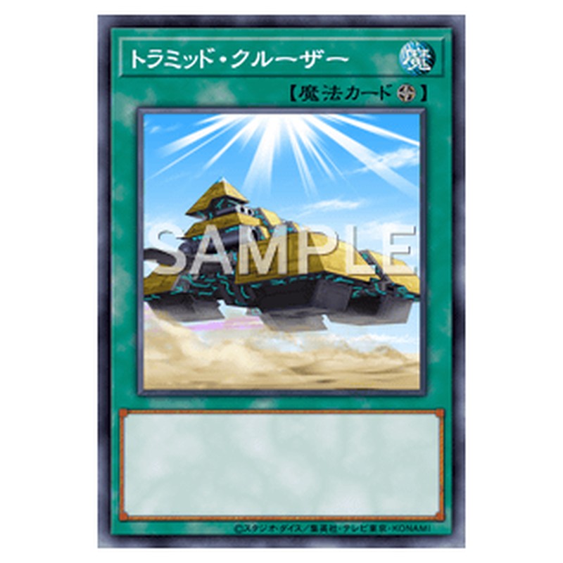 TDIL-JP063｜トラミッド・クルーザー｜ノーマル仕様｜db.yugioh-card.com