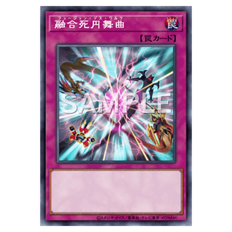TDIL-JP069｜融合死円舞曲｜ノーマル仕様｜db.yugioh-card.com