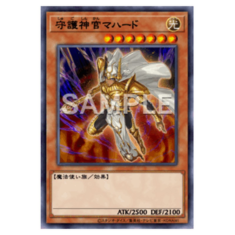MVPC-JP004｜守護神官マハード｜KC仕様｜db.yugioh-card.com