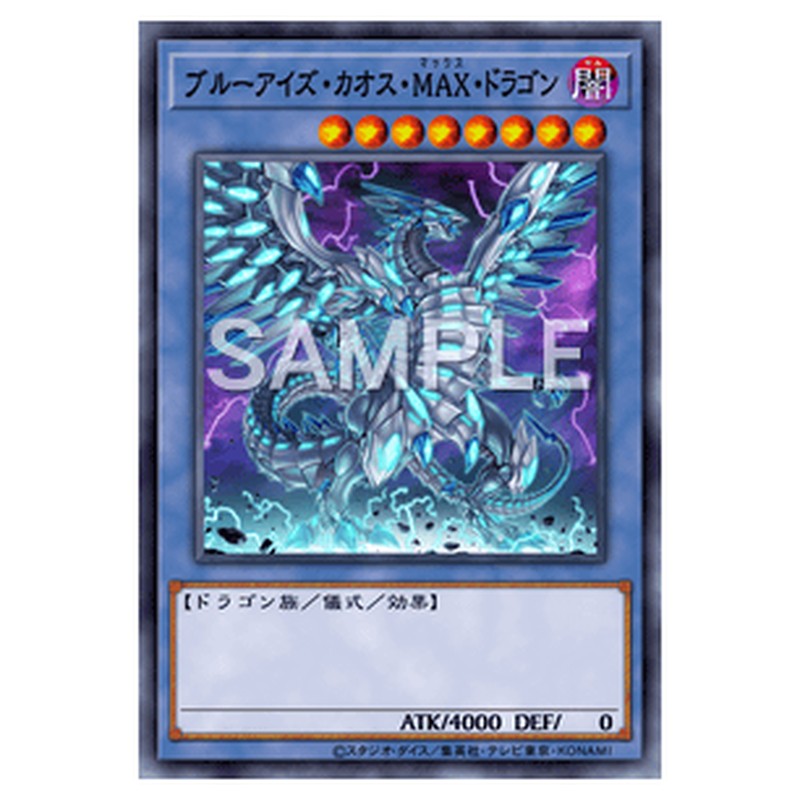 MVP1-JP004｜ブルーアイズ・カオス・ＭＡＸ・ドラゴン｜KCウルトラレア仕様｜db.yugioh-card.com