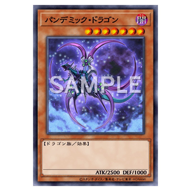 MVP1-JP006｜パンデミック・ドラゴン｜KCウルトラレア仕様｜db.yugioh-card.com