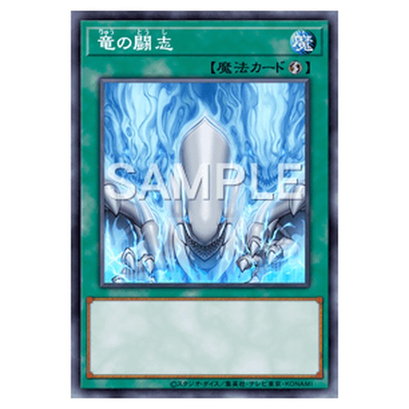 MVP1-JP007｜竜の闘志｜KCウルトラレア仕様｜db.yugioh-card.com