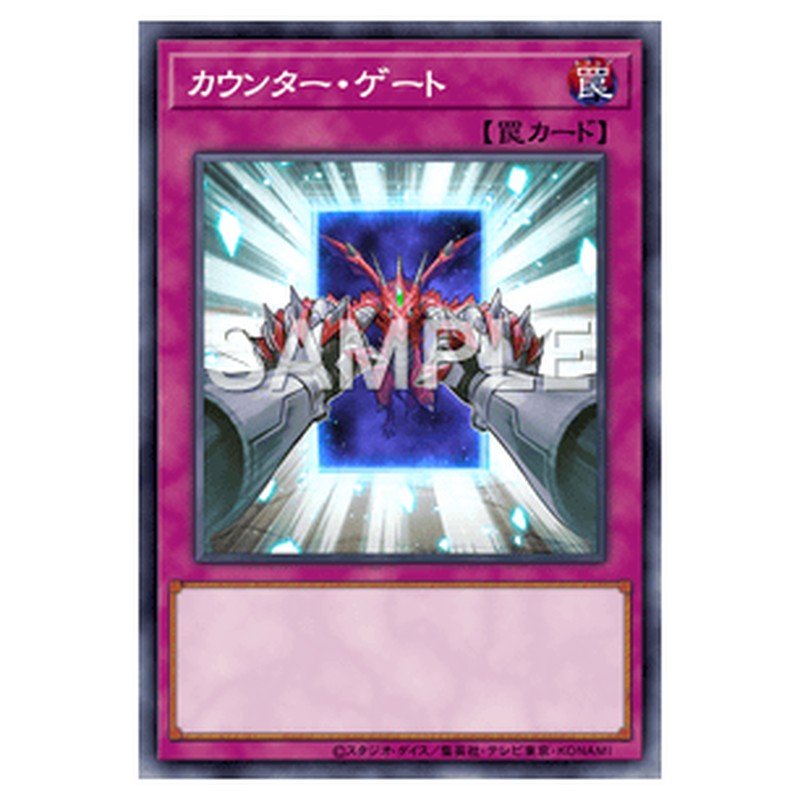 MVP1-JP010｜カウンター・ゲート｜KCウルトラレア仕様｜db.yugioh-card.com