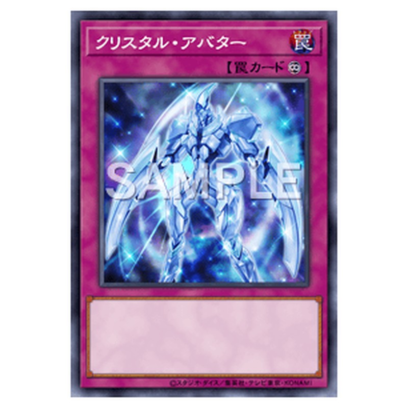 MVP1-JP011｜クリスタル・アバター｜KCウルトラレア仕様｜db.yugioh-card.com