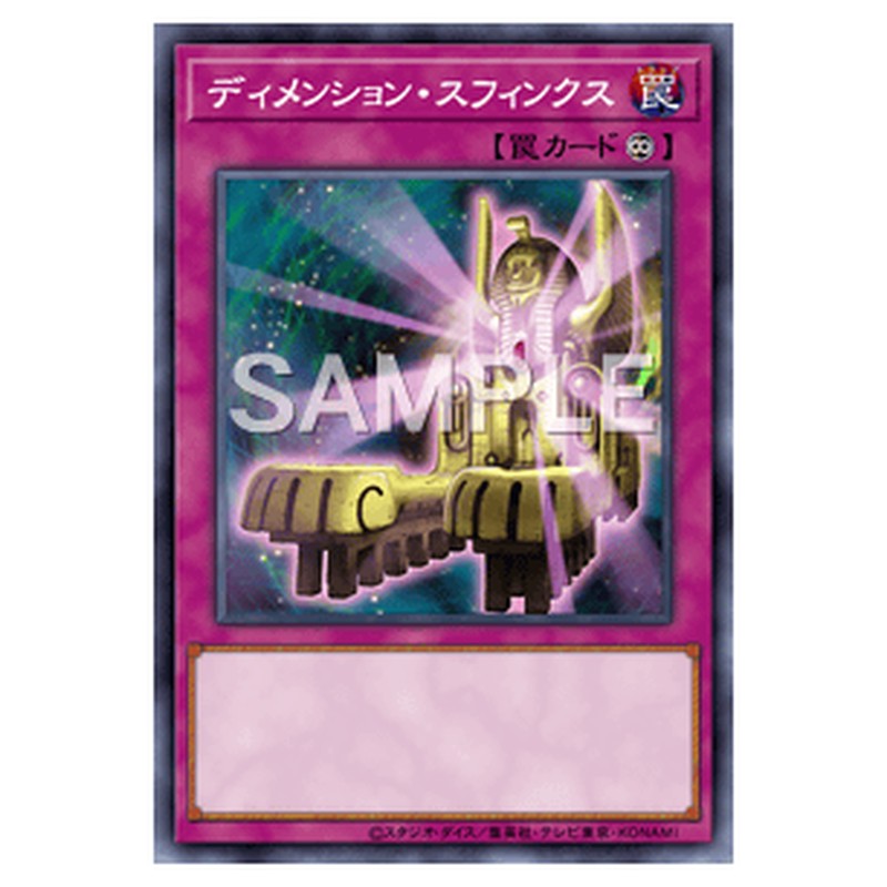 MVP1-JP023｜ディメンション・スフィンクス｜KCウルトラレア仕様｜db.yugioh-card.com
