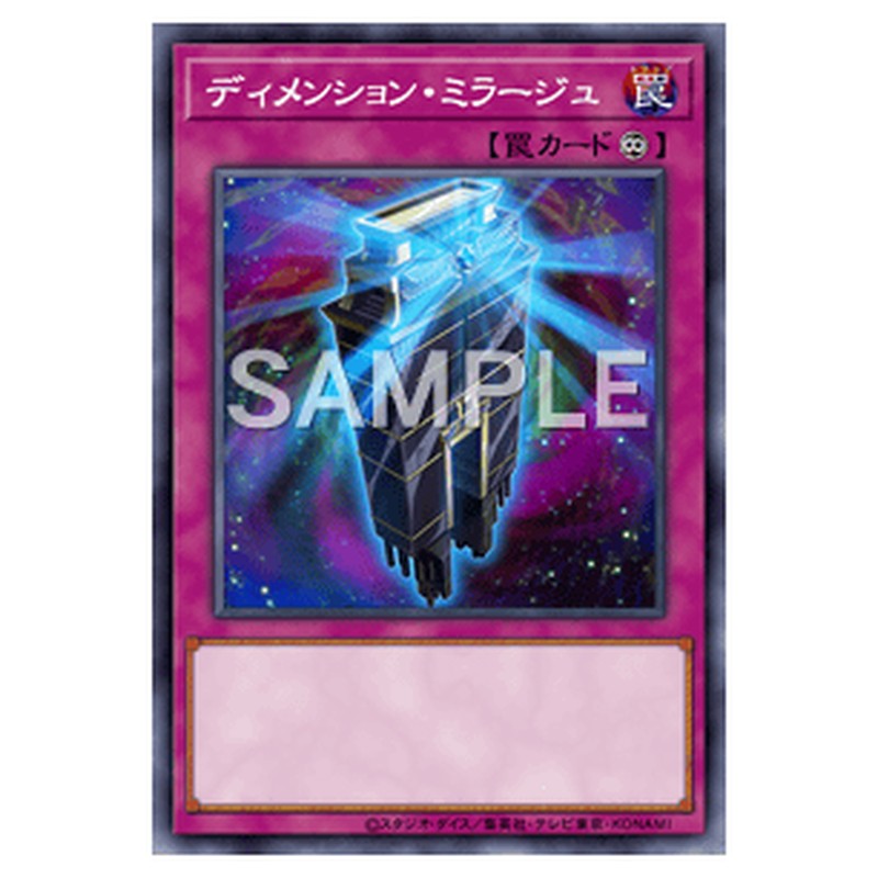 MVP1-JP025｜ディメンション・ミラージュ｜KCウルトラレア仕様｜db.yugioh-card.com