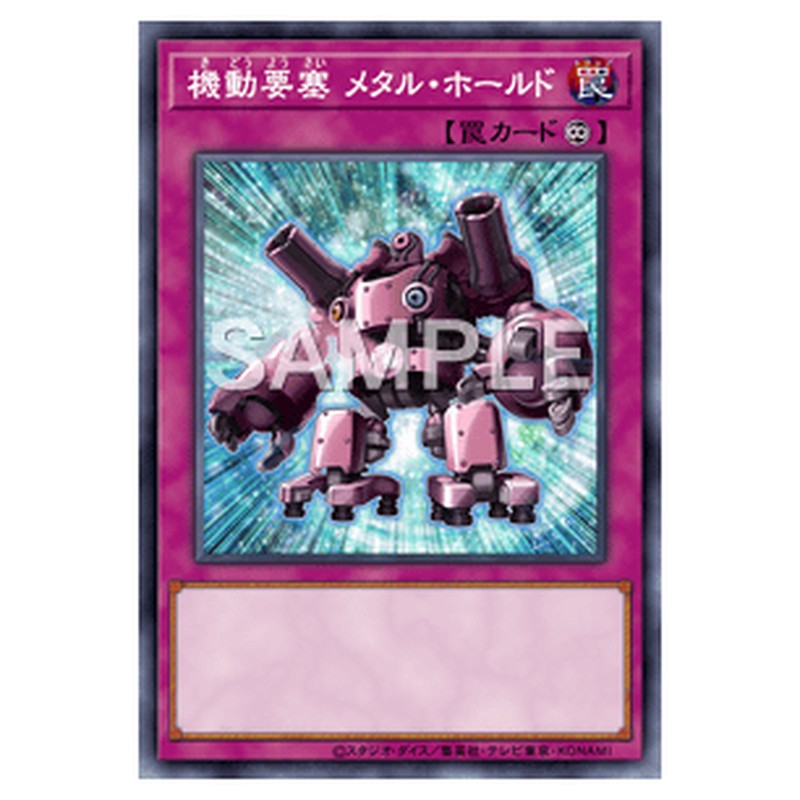MVP1-JP030｜機動要塞 メタル・ホールド｜KCウルトラレア仕様｜db.yugioh-card.com