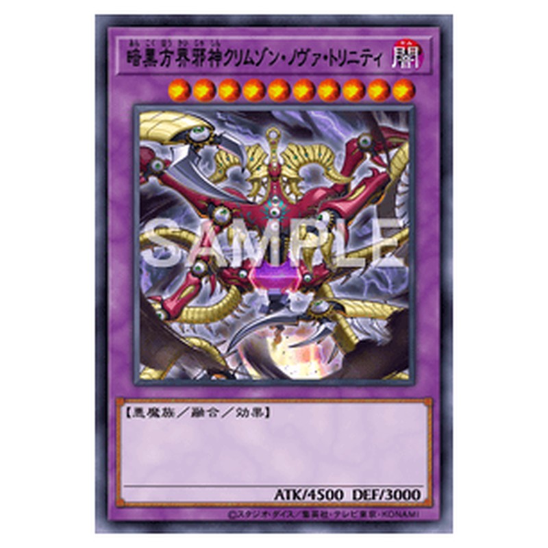 MVP1-JP040｜暗黒方界邪神クリムゾン・ノヴァ・トリニティ｜KCウルトラレア仕様｜db.yugioh-card.com