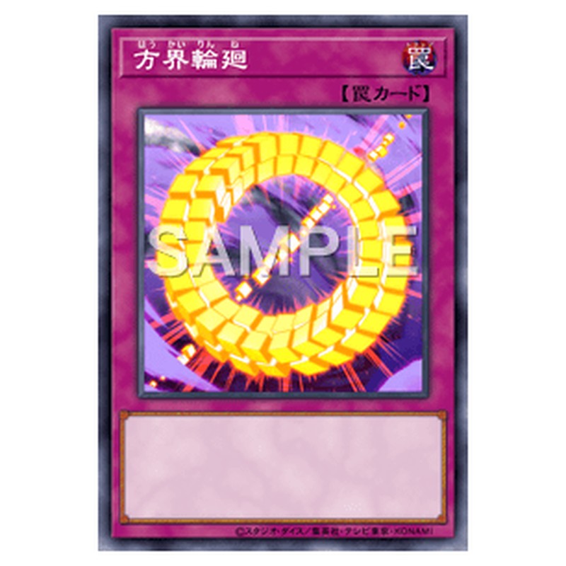 MVP1-JP043｜方界輪廻｜KCウルトラレア仕様｜db.yugioh-card.com