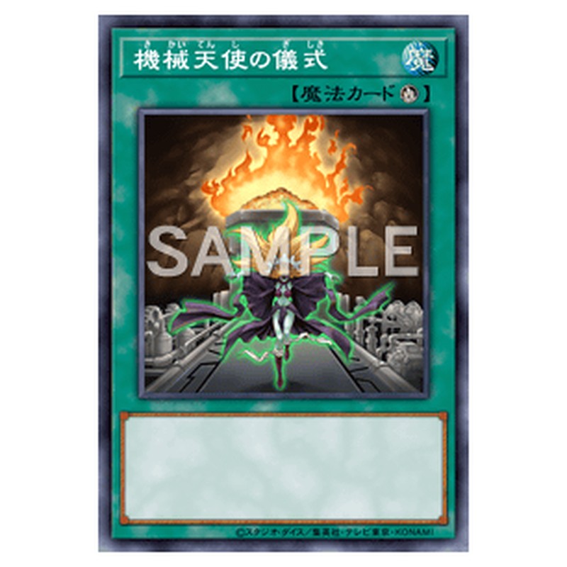 CPF1-JP015｜機械天使の儀式｜ノーマル仕様｜db.yugioh-card.com