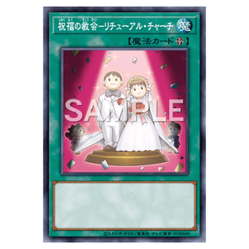 CPF1-JP016｜祝福の教会－リチューアル・チャーチ｜レア仕様｜db.yugioh-card.com