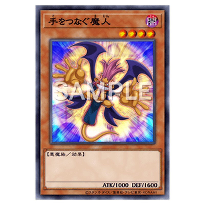 CPF1-JP019｜手をつなぐ魔人｜ノーマル仕様｜db.yugioh-card.com