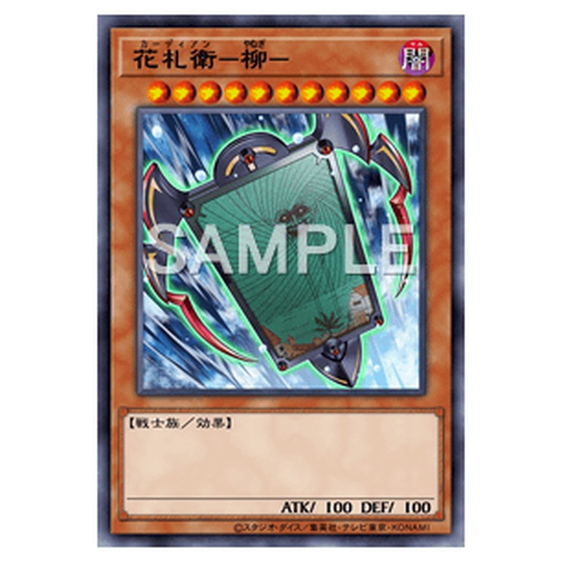 CPF1-JP033｜花札衛－柳－｜ノーマル仕様｜db.yugioh-card.com