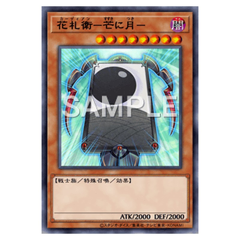 CPF1-JP036｜花札衛－芒に月－｜ノーマル仕様｜db.yugioh-card.com