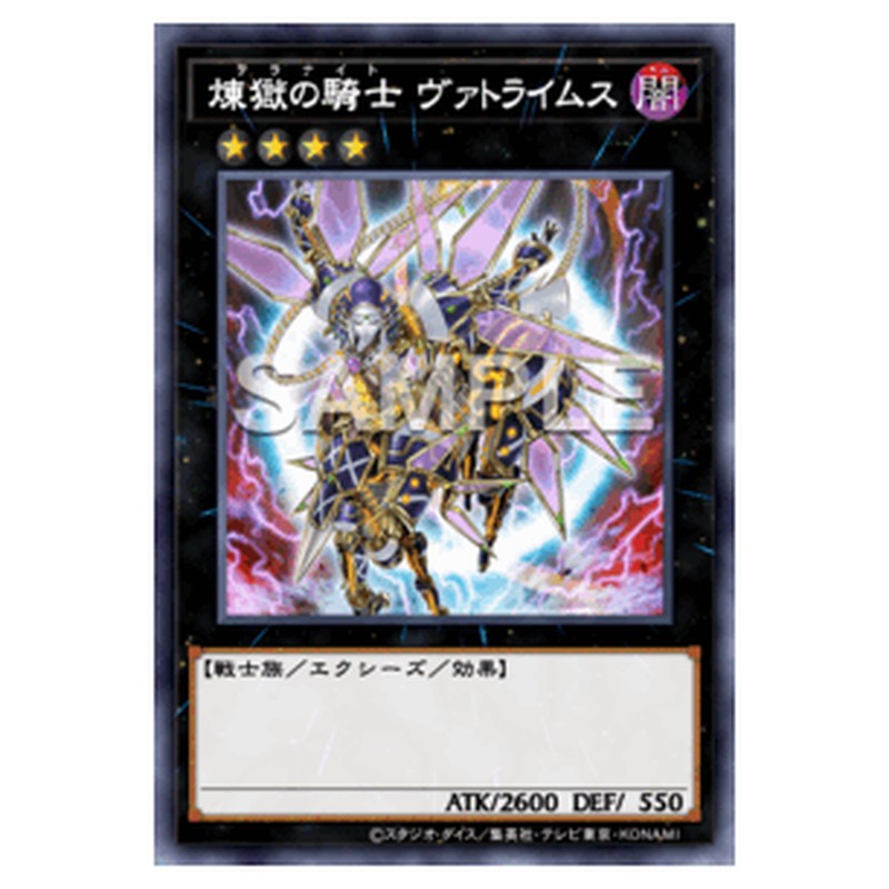 INOV-JP051｜煉獄の騎士 ヴァトライムス｜シークレットレア仕様｜db.yugioh-card.com