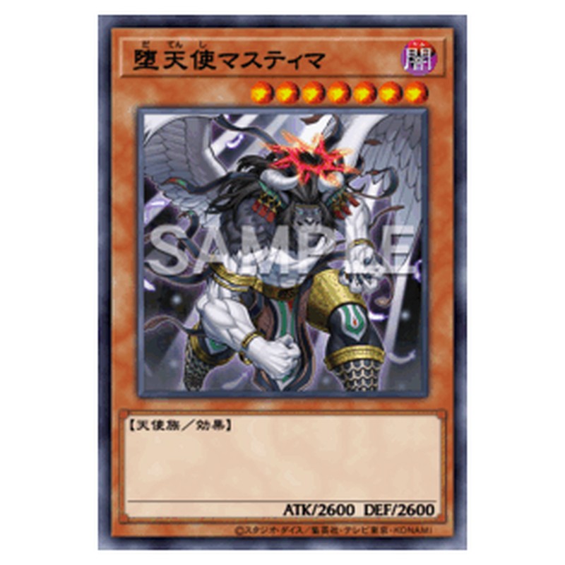 SPDS-JP032｜堕天使マスティマ｜ノーマル仕様｜db.yugioh-card.com