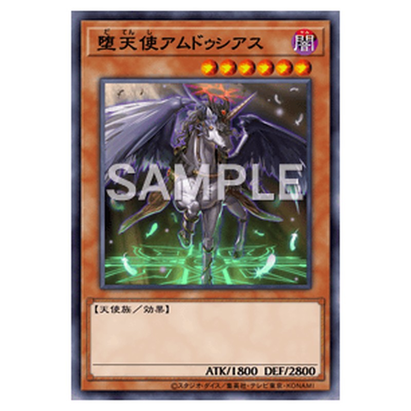 SPDS-JP033｜堕天使アムドゥシアス｜スーパーレア仕様｜db.yugioh-card.com
