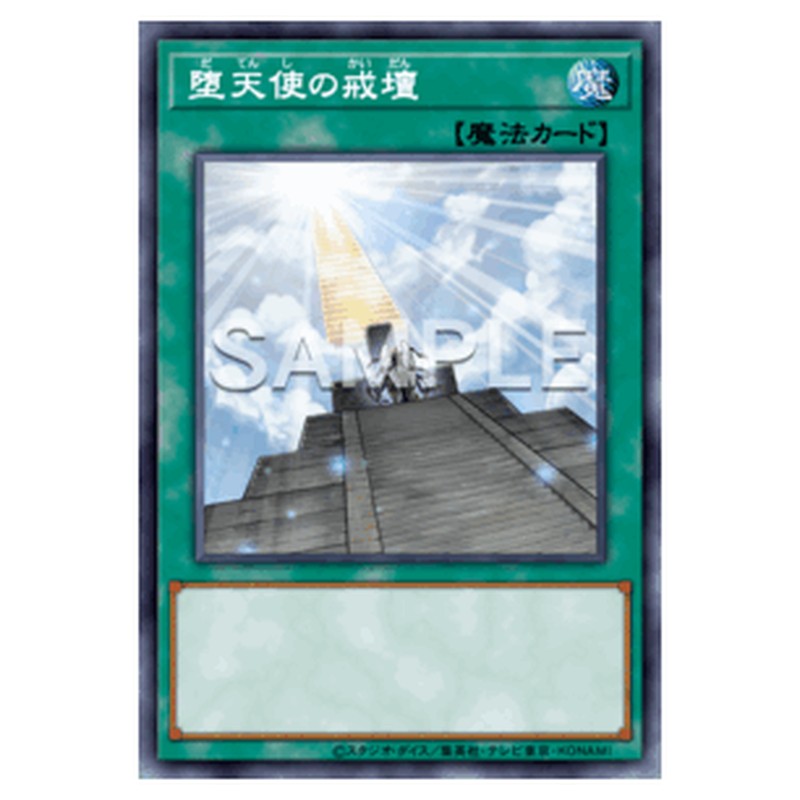 SPDS-JP035｜堕天使の戒壇｜パラレル仕様｜db.yugioh-card.com