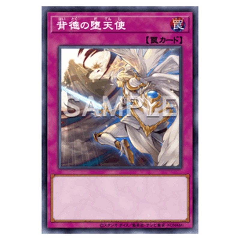 SPDS-JP036｜背徳の堕天使｜ノーマル仕様｜db.yugioh-card.com