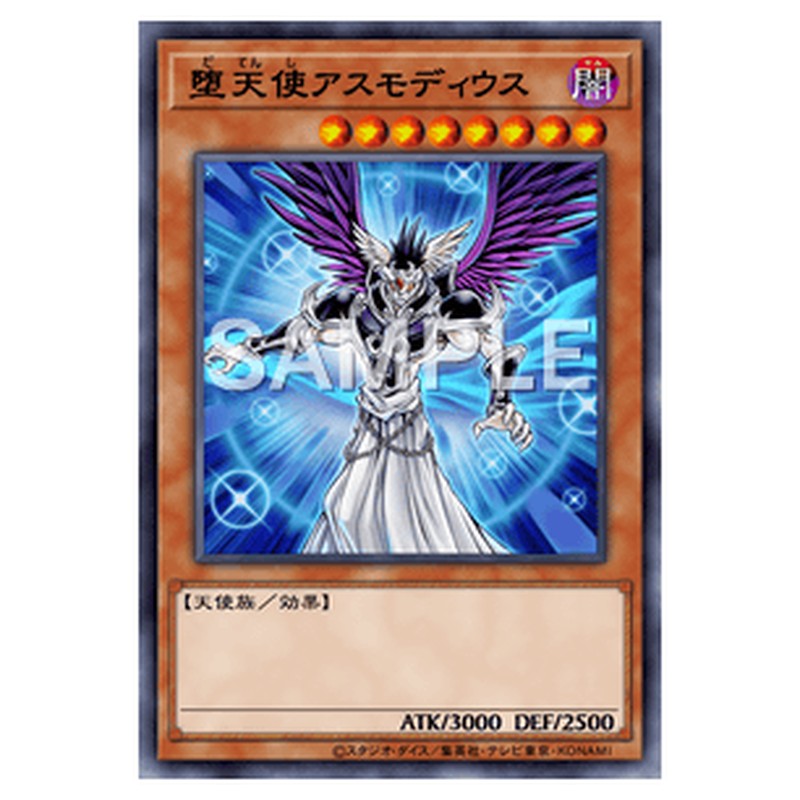 SPDS-JP038｜堕天使アスモディウス｜ノーマル仕様｜db.yugioh-card.com