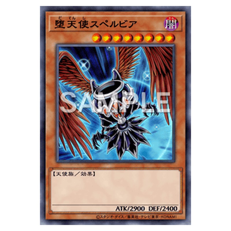 SPDS-JP039｜堕天使スペルビア｜ノーマル仕様｜db.yugioh-card.com