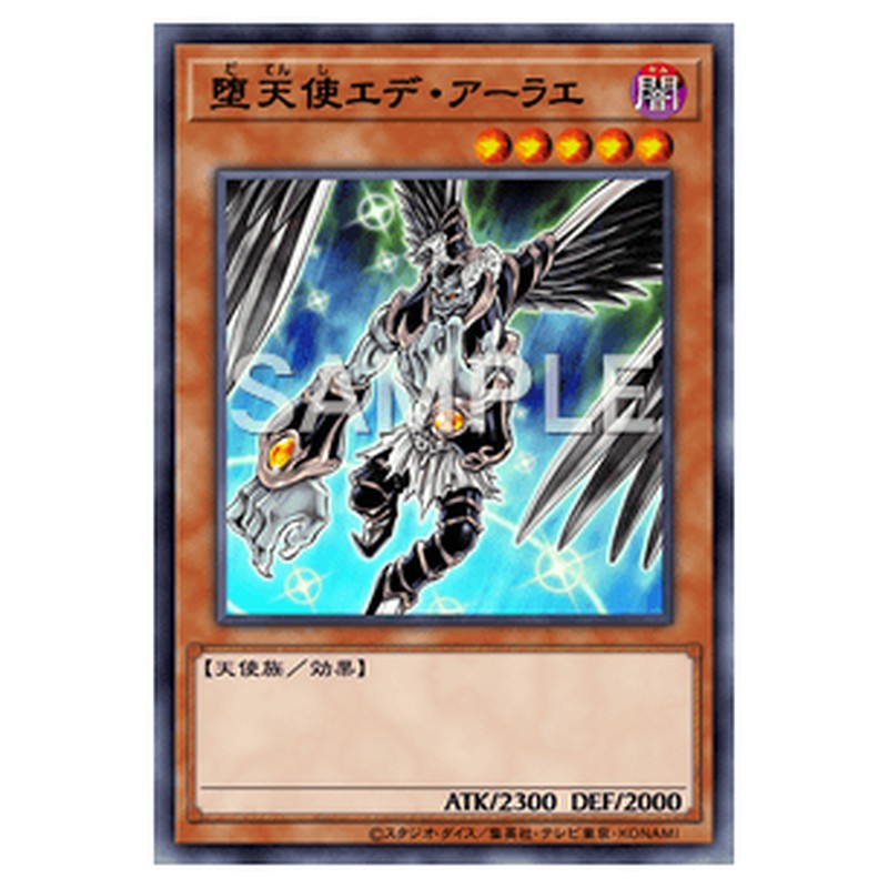 SPDS-JP040｜堕天使エデ・アーラエ｜ノーマル仕様｜db.yugioh-card.com