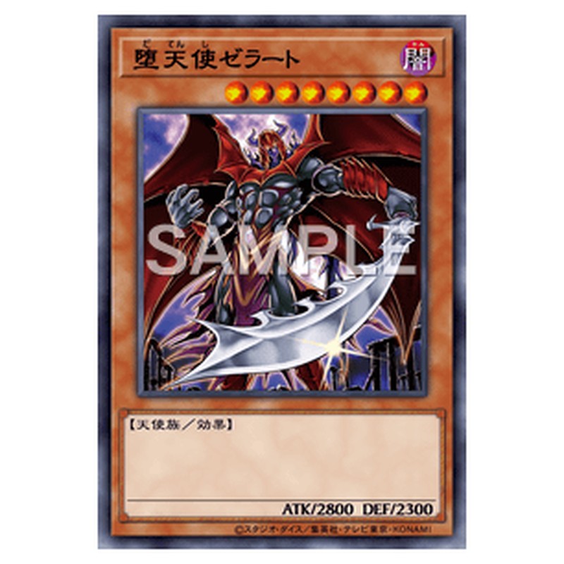 SPDS-JP041｜堕天使ゼラート｜ノーマル仕様｜db.yugioh-card.com