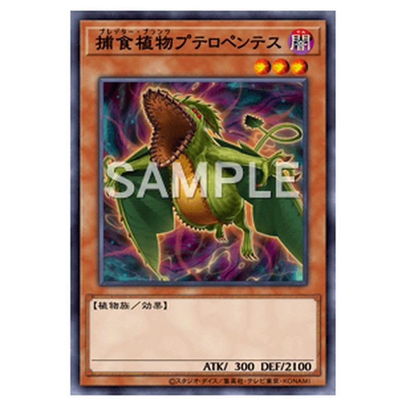 SPFE-JP003｜捕食植物プテロペンテス｜パラレル仕様｜db.yugioh-card.com