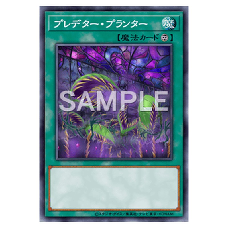 SPFE-JP011｜プレデター・プランター｜スーパーレア仕様｜db.yugioh-card.com