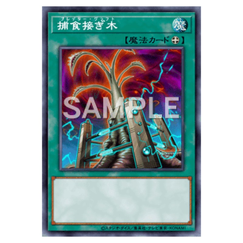 SPFE-JP012｜捕食接ぎ木｜パラレル仕様｜db.yugioh-card.com