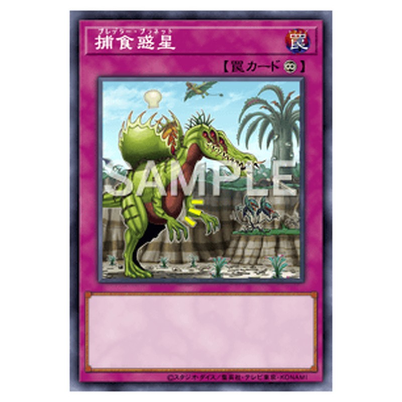 SPFE-JP013｜捕食惑星｜パラレル仕様｜db.yugioh-card.com