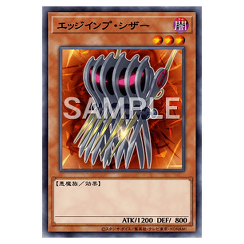SPFE-JP018｜エッジインプ・シザー｜パラレル仕様｜db.yugioh-card.com