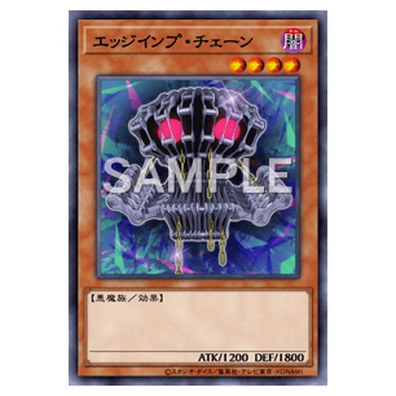 SPFE-JP019｜エッジインプ・チェーン｜ノーマル仕様｜db.yugioh-card.com