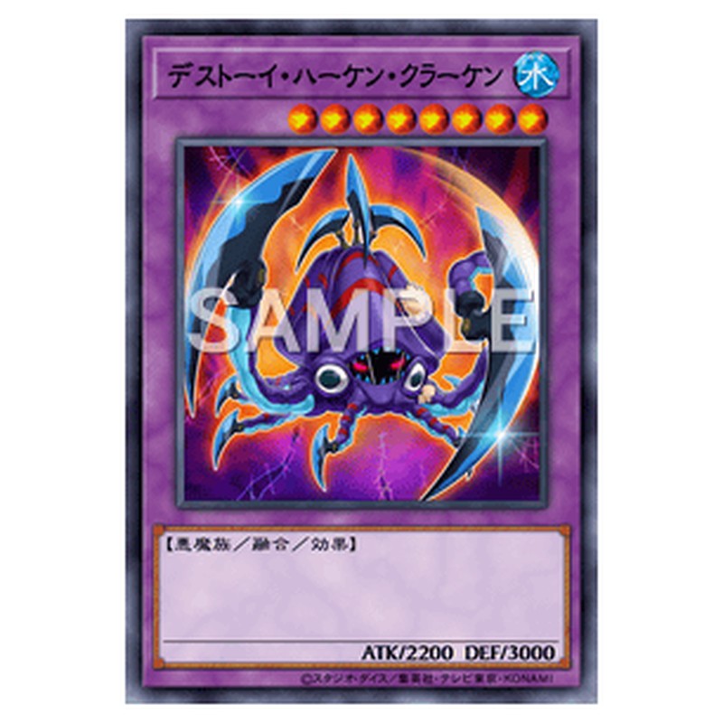 SPFE-JP020｜デストーイ・ハーケン・クラーケン｜シークレットレア仕様｜db.yugioh-card.com