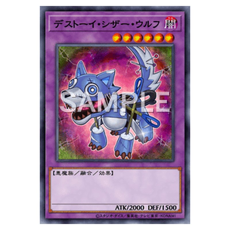 SPFE-JP021｜デストーイ・シザー・ウルフ｜ノーマル仕様｜db.yugioh-card.com