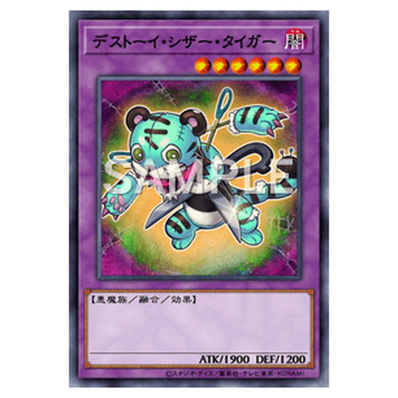 SPFE-JP022｜デストーイ・シザー・タイガー｜スーパーレア仕様｜db.yugioh-card.com