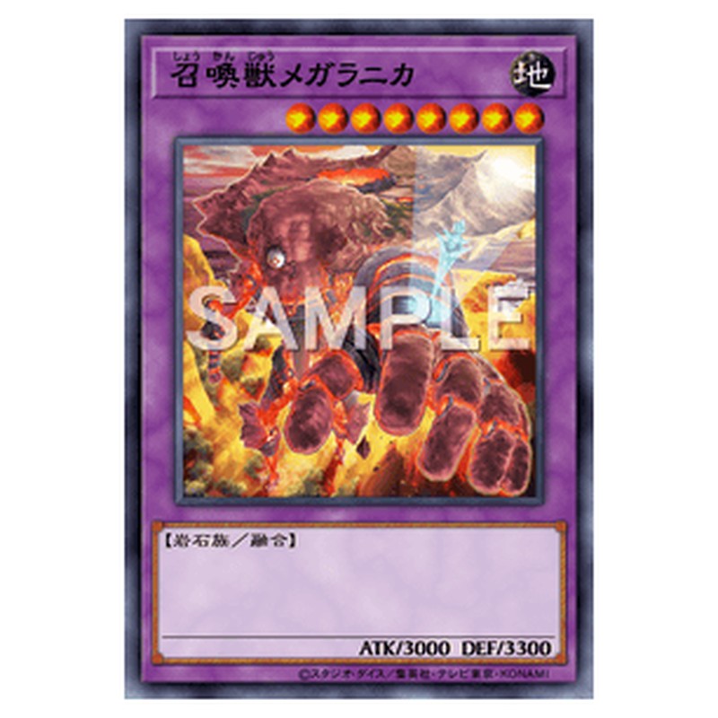 SPFE-JP031｜召喚獣メガラニカ｜ノーマル仕様｜db.yugioh-card.com