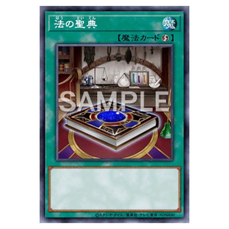 SPFE-JP036｜法の聖典｜ノーマル仕様｜db.yugioh-card.com