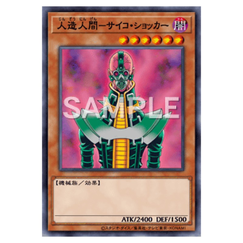 20AP-JP016｜人造人間－サイコ・ショッカー｜パラレル仕様｜db.yugioh-card.com