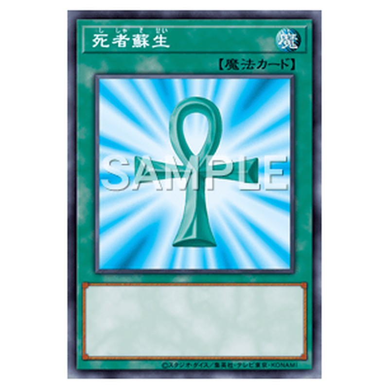 20AP-JP018｜死者蘇生｜パラレル仕様｜db.yugioh-card.com