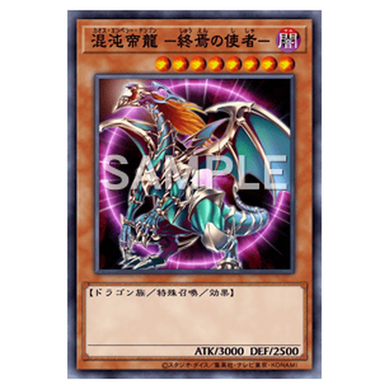 20AP-JP028｜混沌帝龍 －終焉の使者－｜パラレル仕様｜db.yugioh-card.com