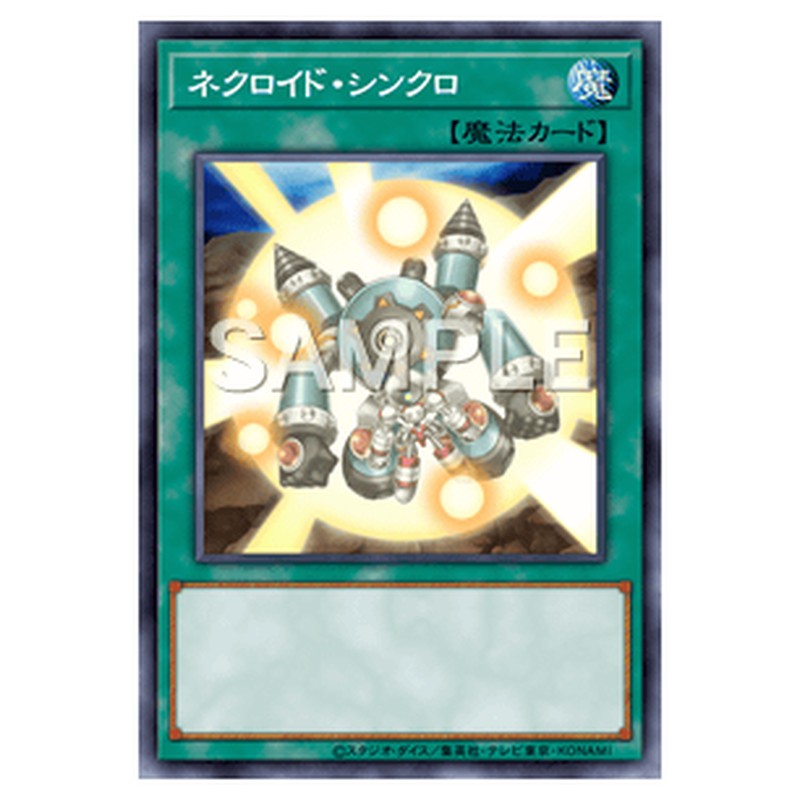 PP19-JP012｜ネクロイド・シンクロ｜シークレットレア仕様｜db.yugioh-card.com