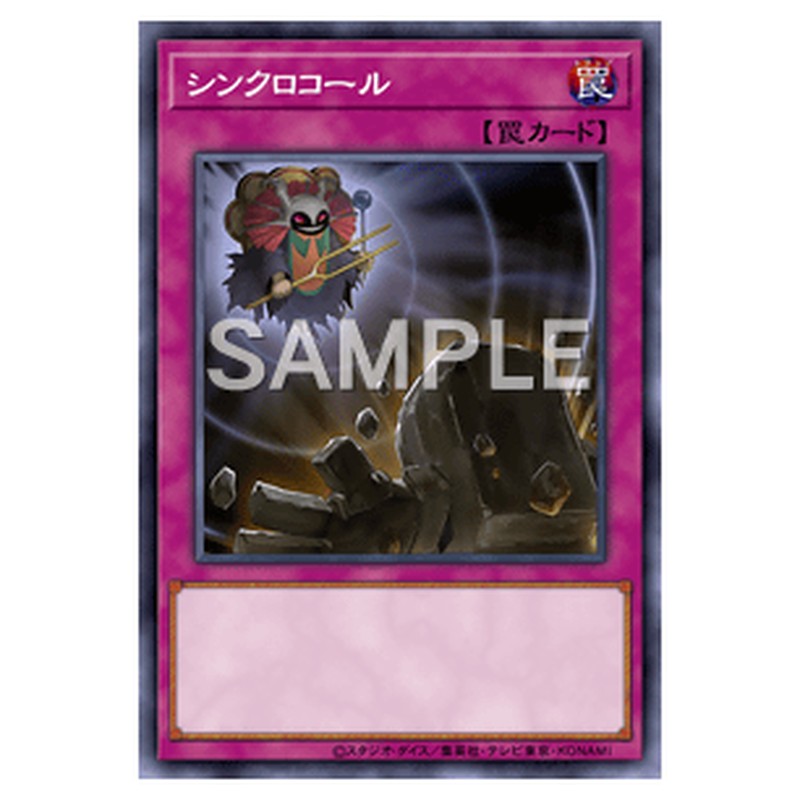 PP19-JP014｜シンクロコール｜シークレットレア仕様｜db.yugioh-card.com
