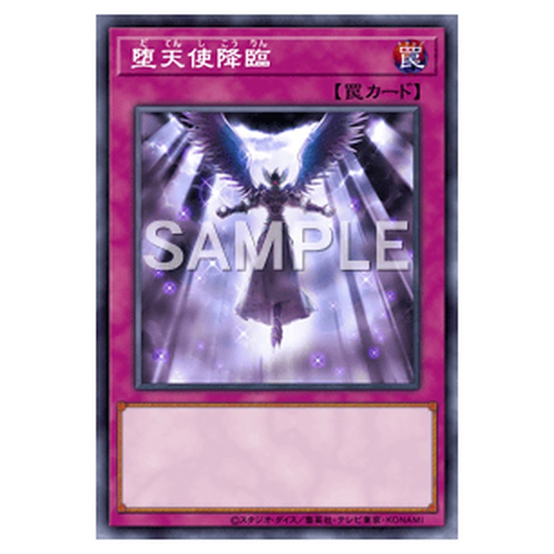 PP19-JP020｜堕天使降臨｜シークレットレア仕様｜db.yugioh-card.com
