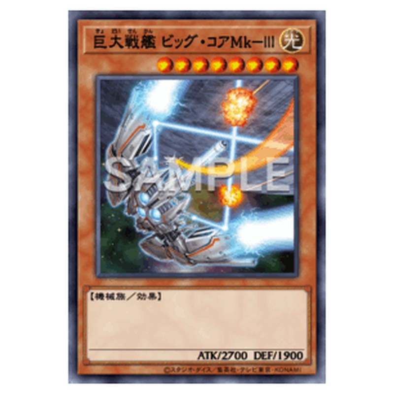 MACR-JP032｜巨大戦艦 ビッグ・コアＭｋ－ＩＩＩ｜シークレットレア仕様｜db.yugioh-card.com