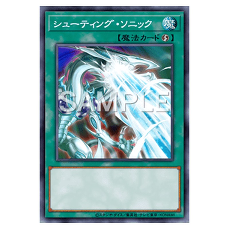 20AP-JP053｜シューティング・ソニック｜パラレル仕様ウルトラレア｜db.yugioh-card.com